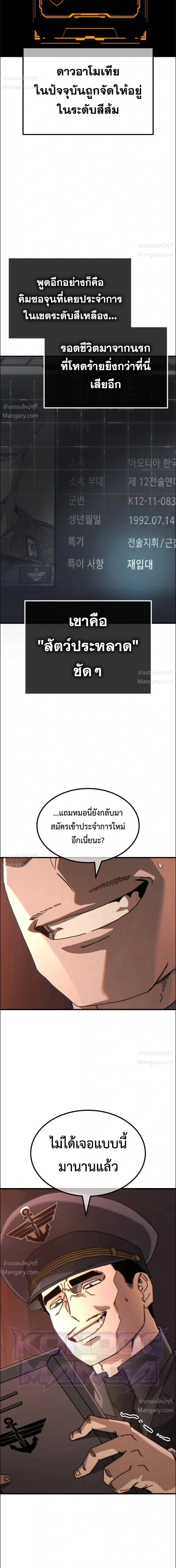 A Space Marine Gets a Status Window – สเปซมารีนผู้ปลุกหน้าต่างสถานะ ตอนที่ 2 หน้า 18