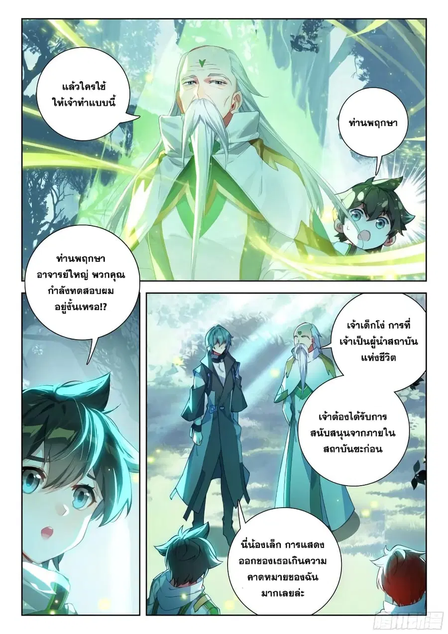 Douluo Dalu IV ตอนที่ 323 หน้า 11