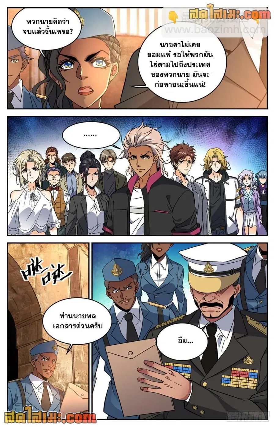 Versatile Mage ตอนที่ 606 หน้า 9