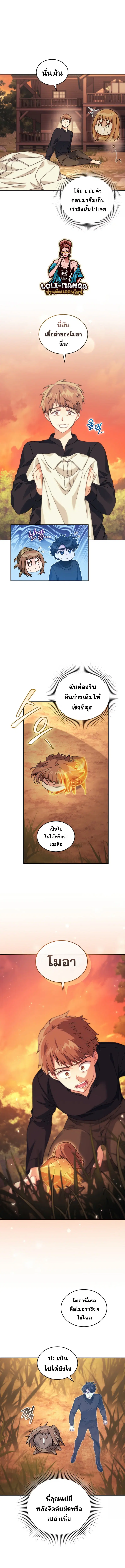I Stole the Number One Ranker’s Soul ฉันขโมยวิญญาณของแรงเกอร์อันดับ 1 ตอนที่ 40 หน้า 8