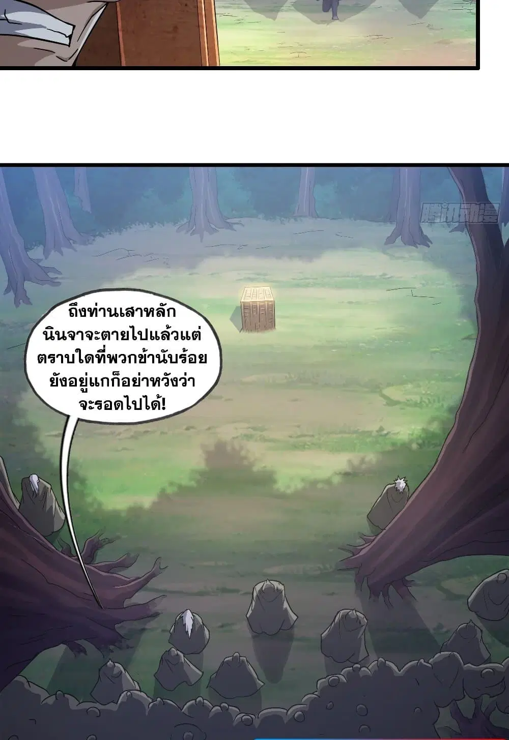 My Wife is a Demon Queen ตอนที่ 215 หน้า 12