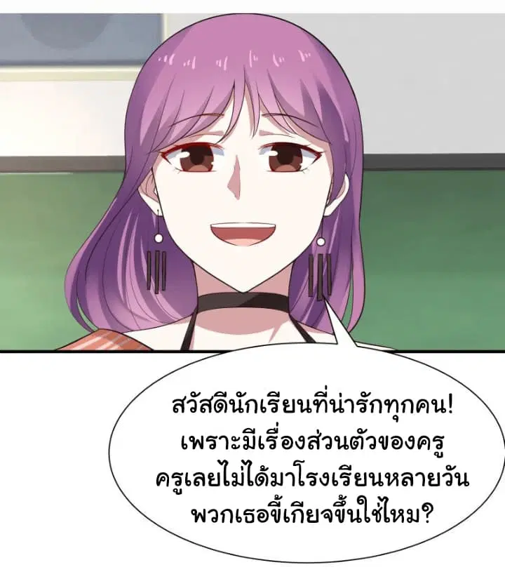 I Have a Dragon in My Body ตอนที่ 39 หน้า 17