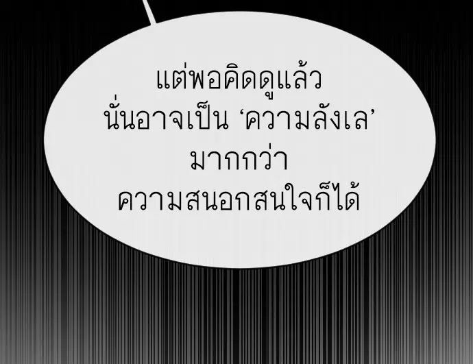 Superhuman Era ตอนที่ 98 หน้า 52