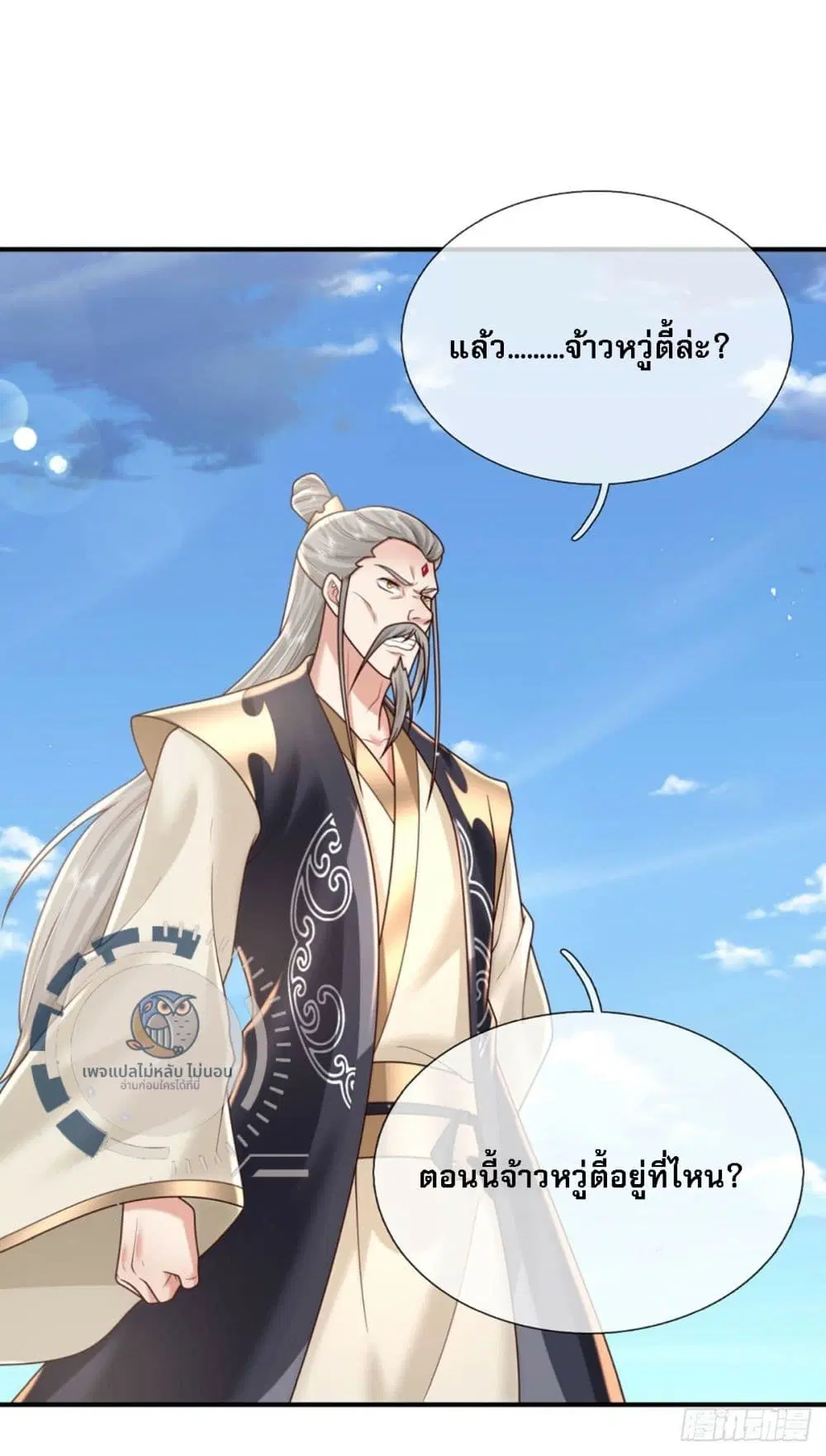 Royal God of War, Rising Dragon ตอนที่ 217 หน้า 14