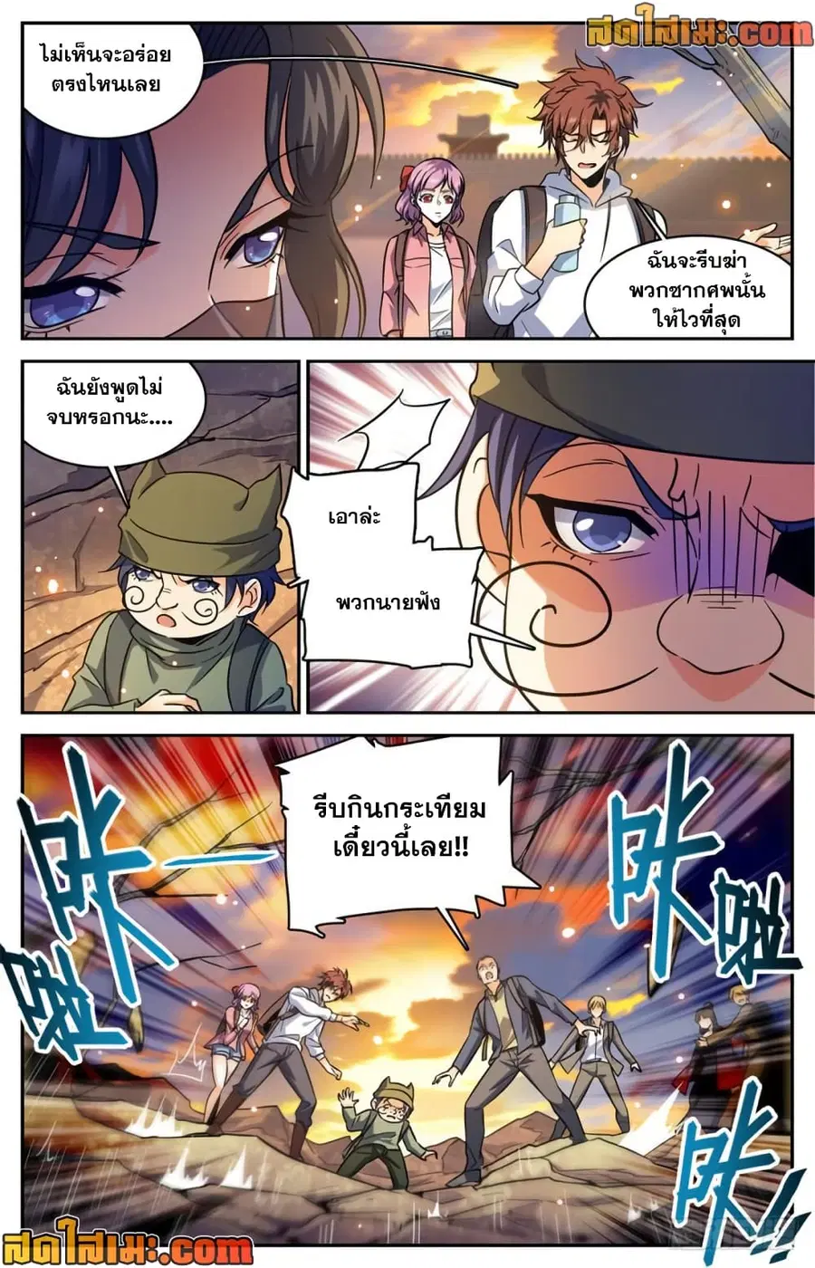 Versatile Mage ตอนที่ 369 หน้า 6