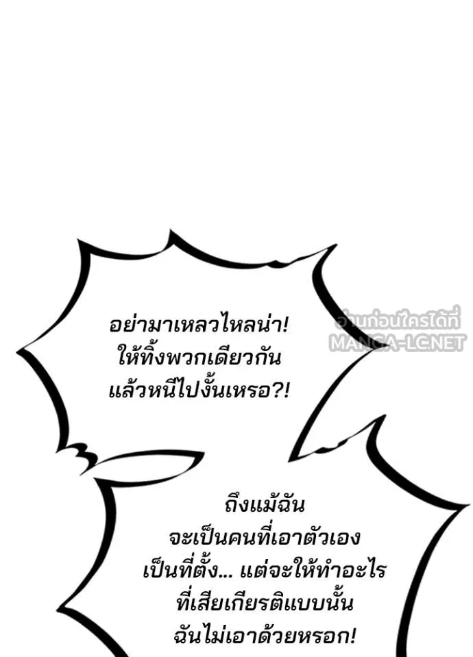 Villain to Kill ตอนที่ 201 หน้า 53