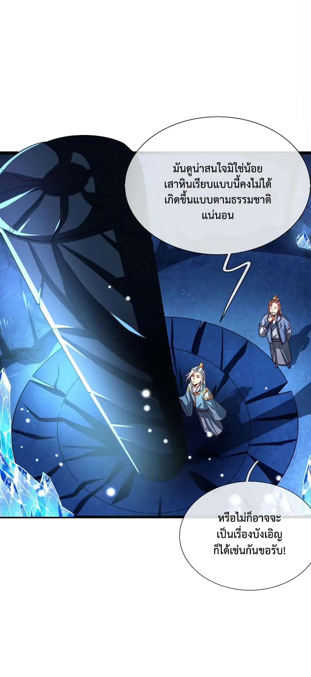 Shenwu Tianzun ตอนที่ 119 หน้า 14