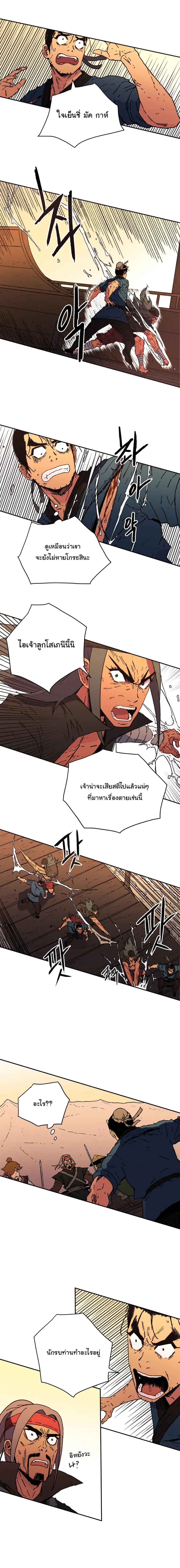 Peerless Dad ตอนที่ 51 หน้า 4