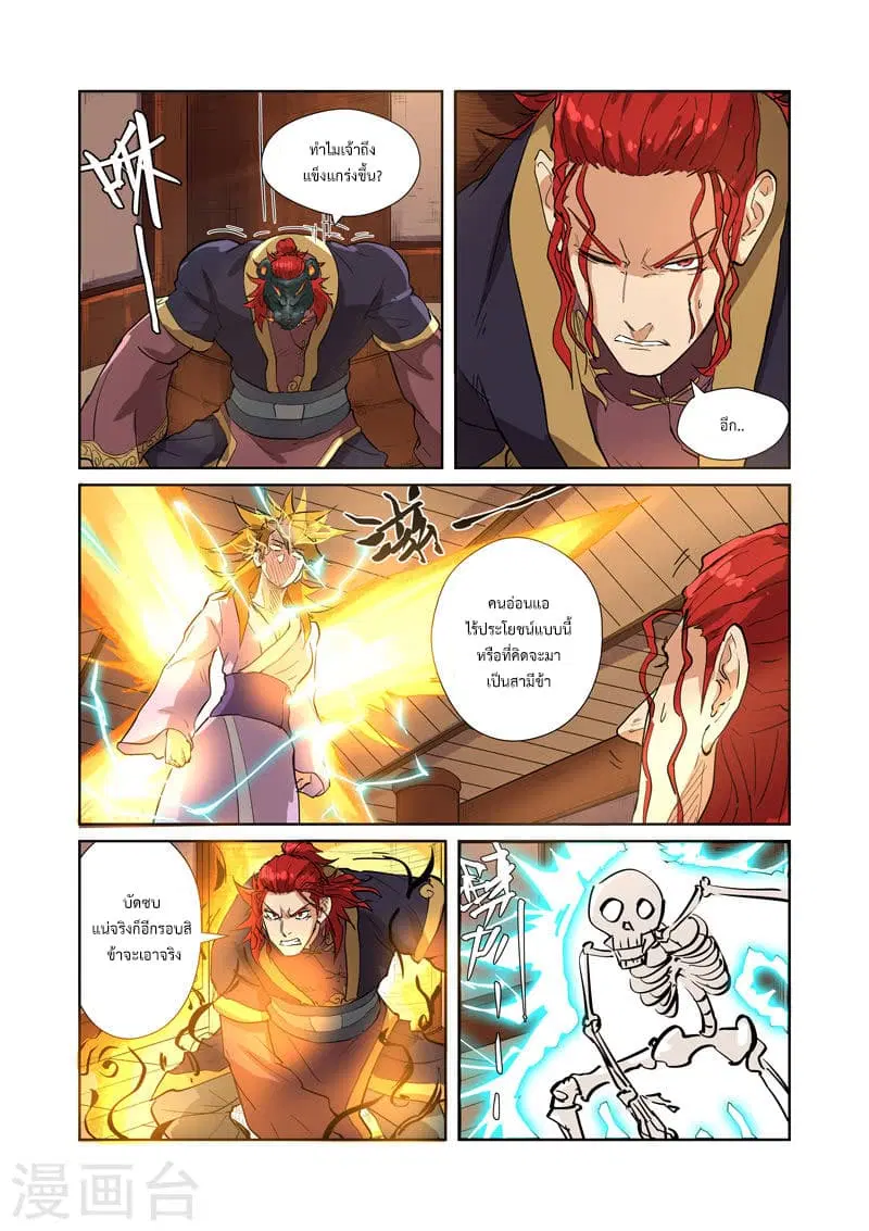 Tales of Demons and Gods ตอนที่ 196 หน้า 16