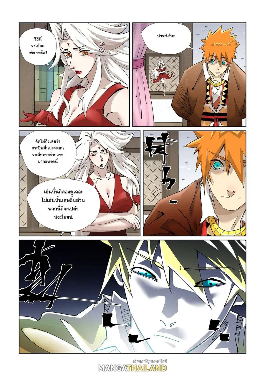Tales of Demons and Gods ตอนที่ 436 หน้า 16