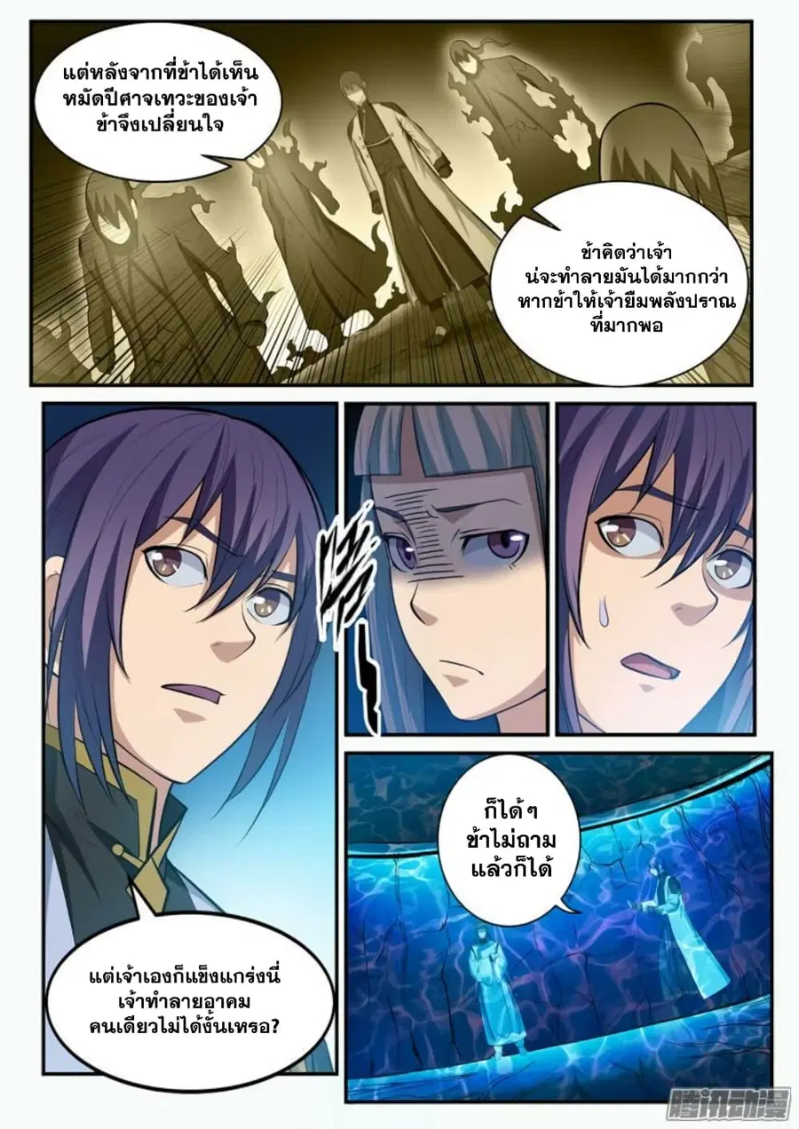 Bailian Chengshen ตอนที่ 105 หน้า 15