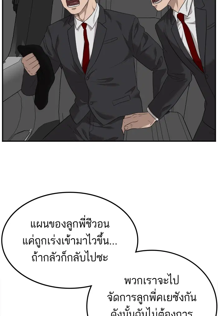 Bad Guy ตอนที่ 120 หน้า 75
