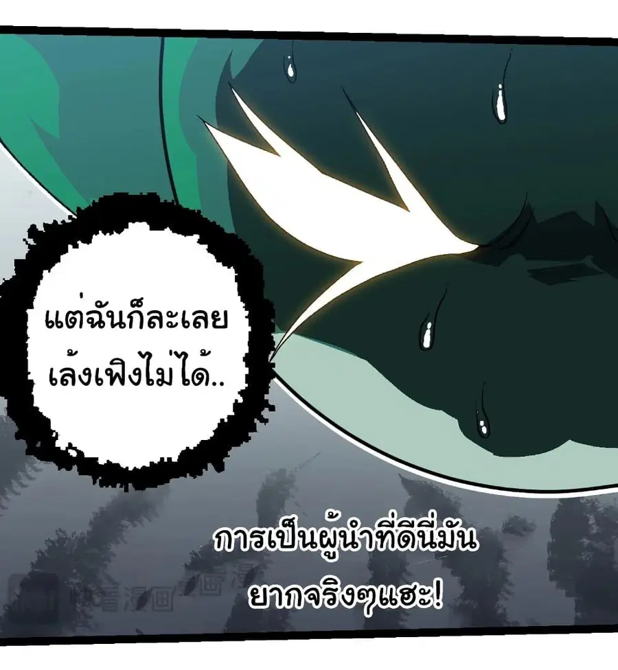 Evolution Begins With A Big Tree ตอนที่ 260 หน้า 6