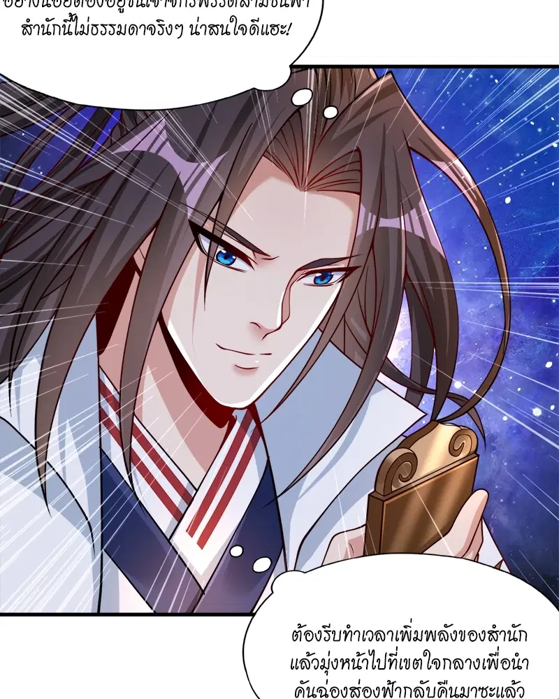 The Time of Rebirth ตอนที่ 156 หน้า 43