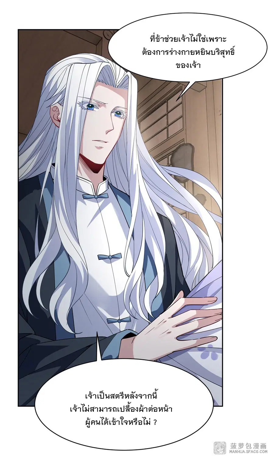 My Female Disciples are all Future Masters of the Heavens ตอนที่ 41 หน้า 7
