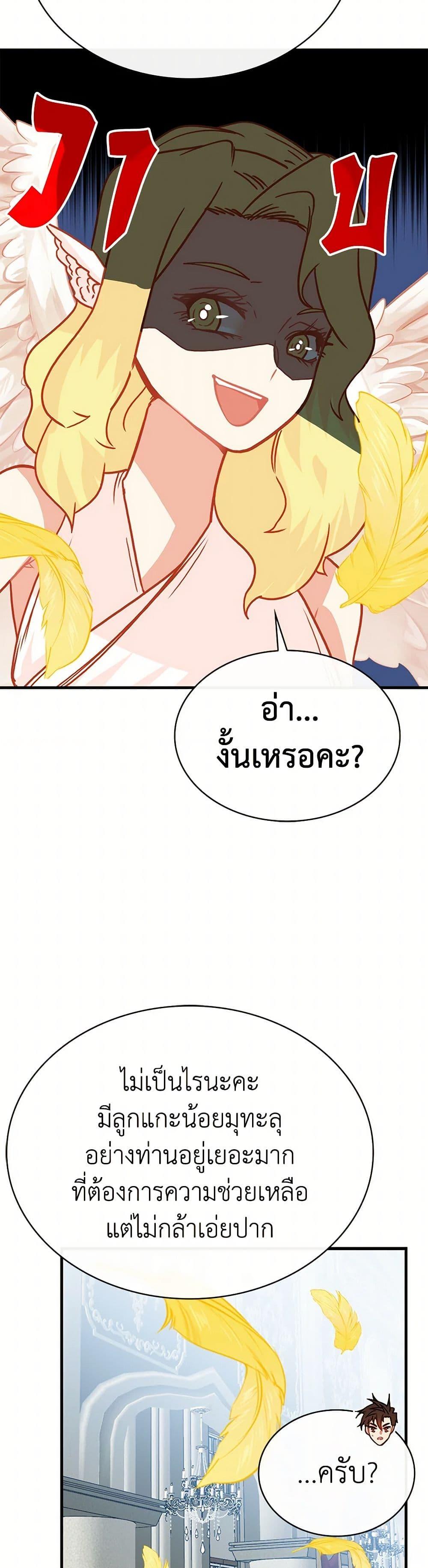 SSS-Class Gacha Hunter ตอนที่ 96 หน้า 43