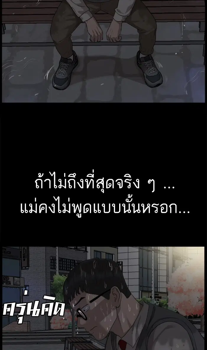 Bad Guy ตอนที่ 86 หน้า 73