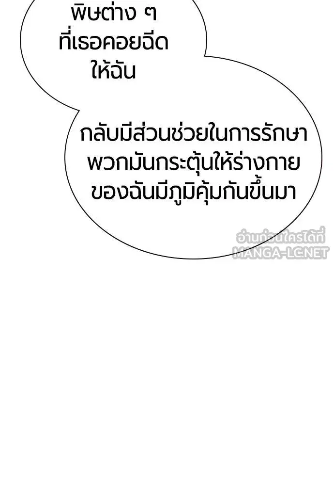 Jungle Juice ตอนที่ 135 หน้า 15