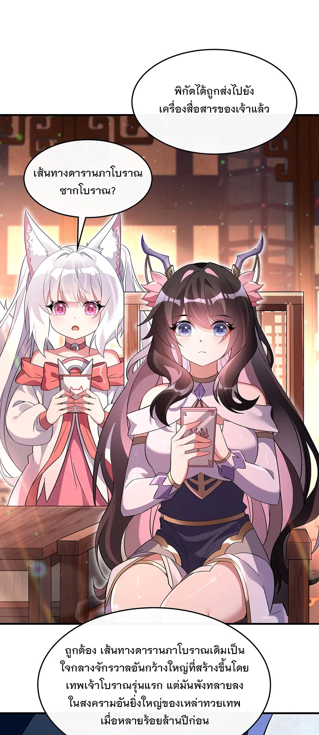 My Female Disciples are all Future Masters of the Heavens ตอนที่ 254 หน้า 12