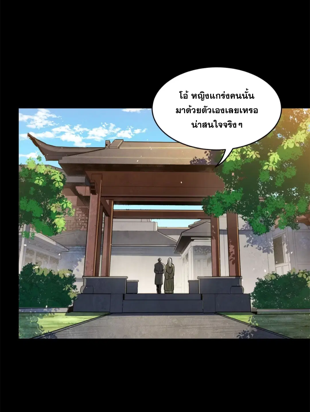 Legend of Star General ตอนที่ 193 หน้า 57