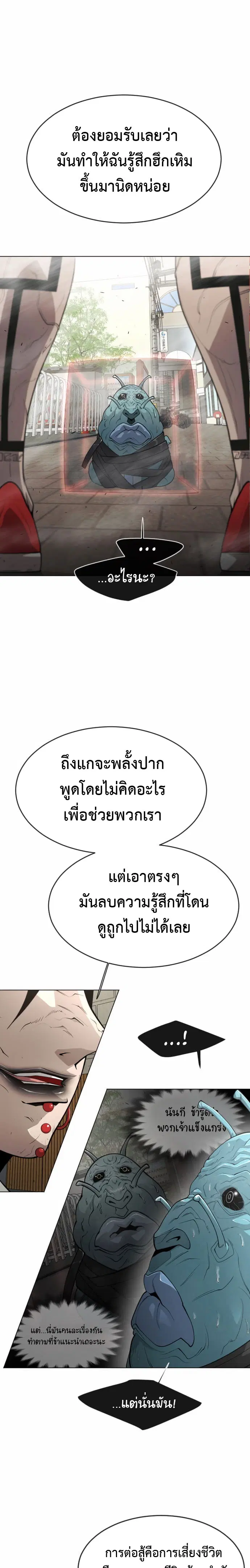 Superhuman Era ตอนที่ 121 หน้า 4