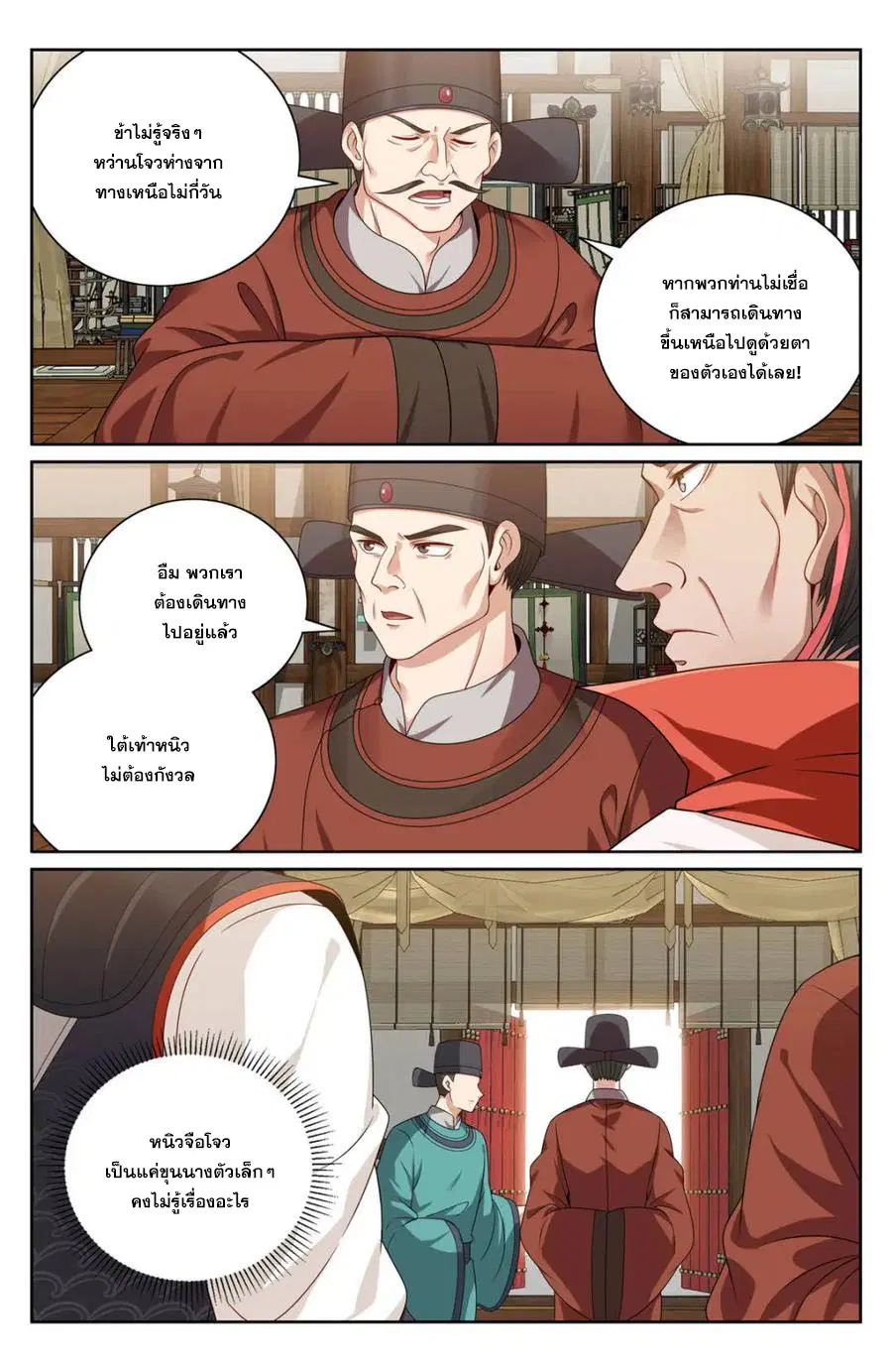 Nightwatcher ตอนที่ 437 หน้า 8