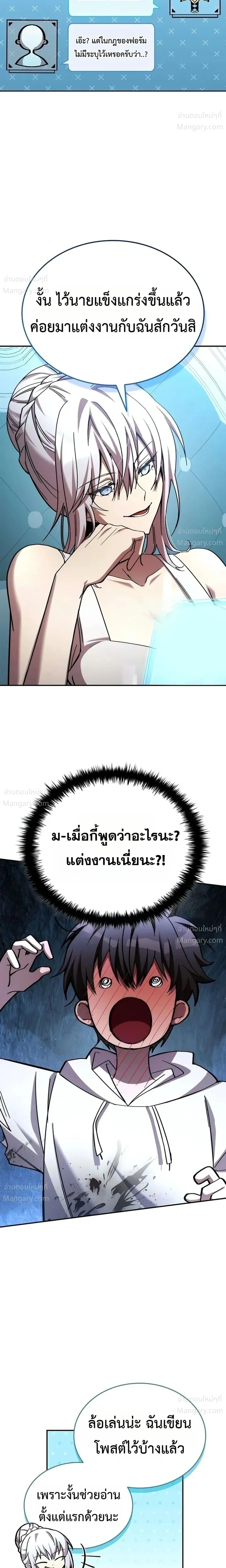 I Acquired a Gallery in the Wild – เอาชีวิตรอดด้วยเว็บบอร์ดจากต่างมิติ ตอนที่ 4 หน้า 6