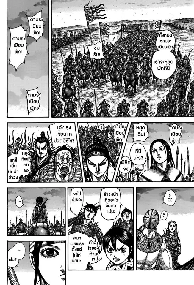 Kingdom ตอนที่ 501 หน้า 4