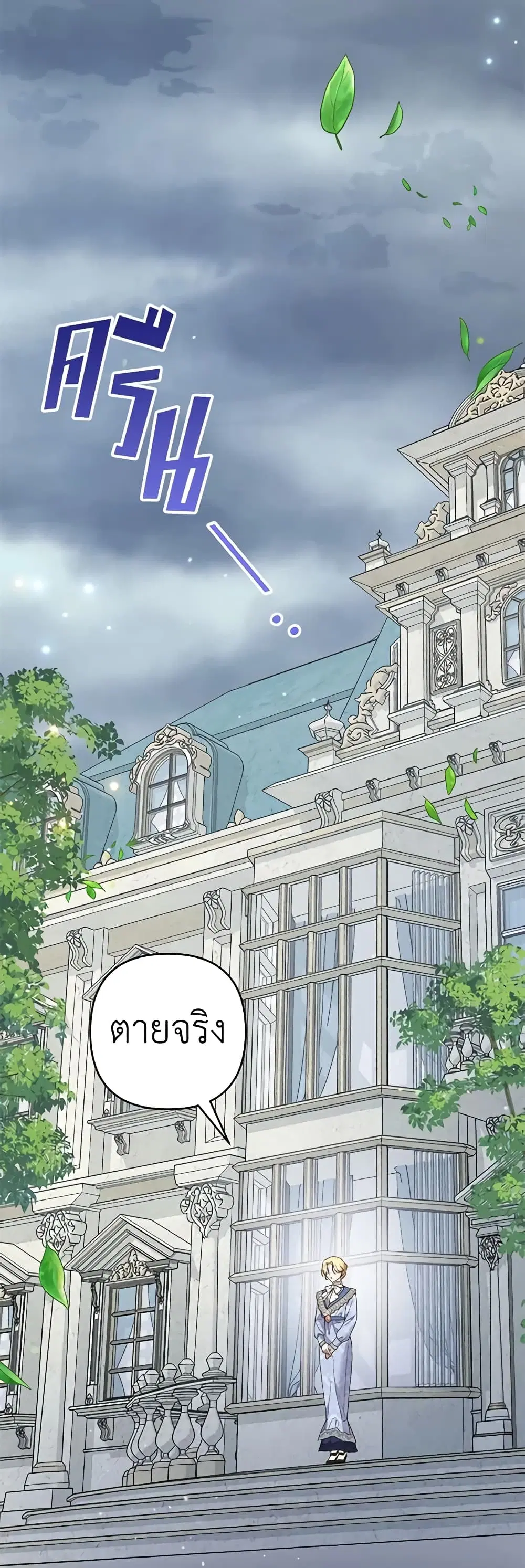 What It Means to Be You ตอนที่ 82 หน้า 5
