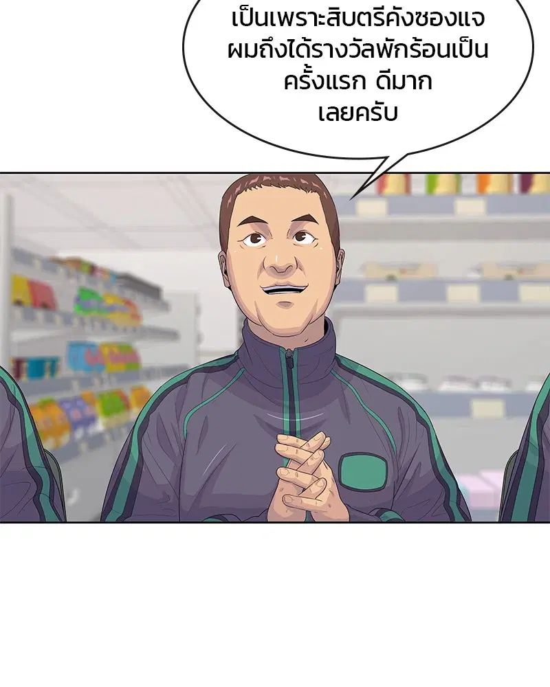Kitchen Soldier ตอนที่ 143 หน้า 76