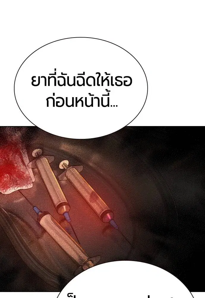 Jungle Juice ตอนที่ 120 หน้า 85