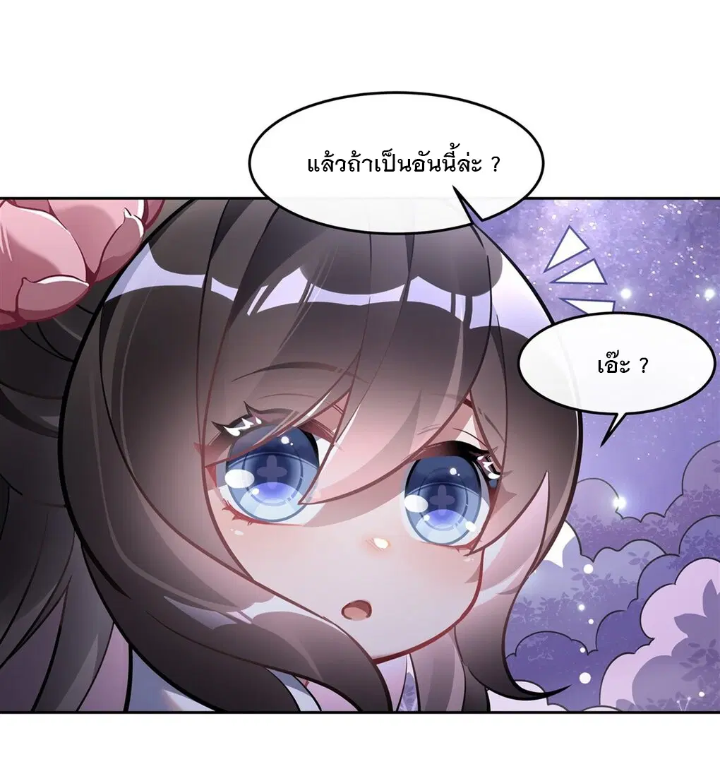 My Female Disciples are all Future Masters of the Heavens ตอนที่ 102 หน้า 26
