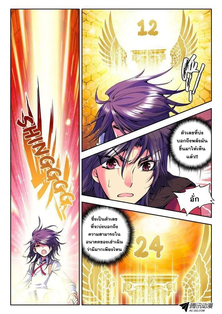 Shen Yin Wang Zuo ตอนที่ 11 หน้า 16