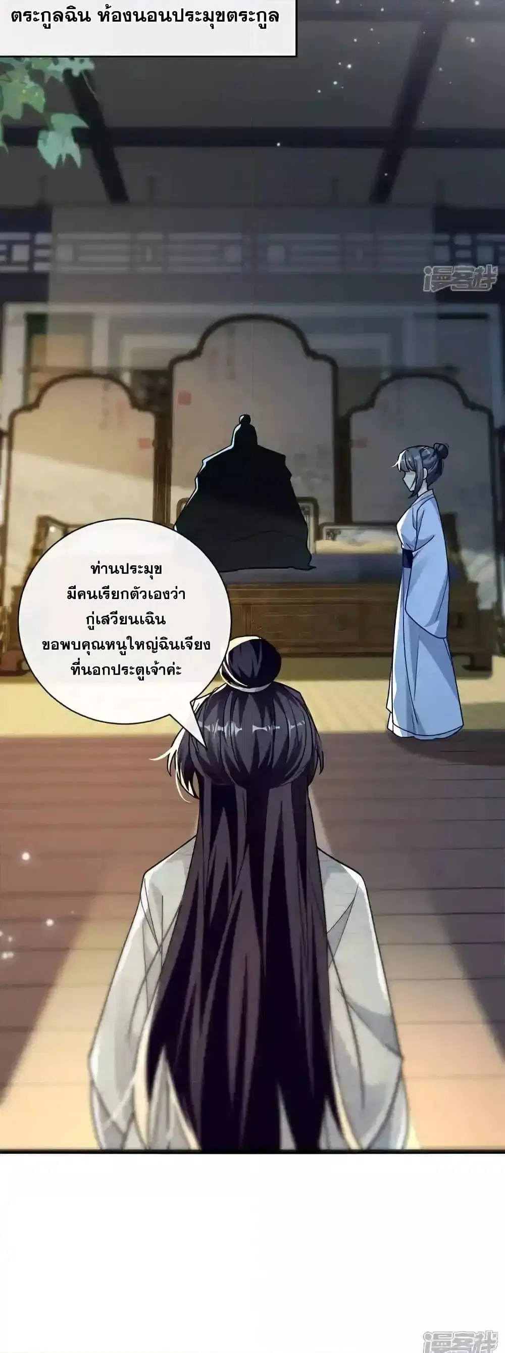 The Ten Great Emperors At The Beginning Are All My Apprentices ตอนที่ 192 หน้า 29