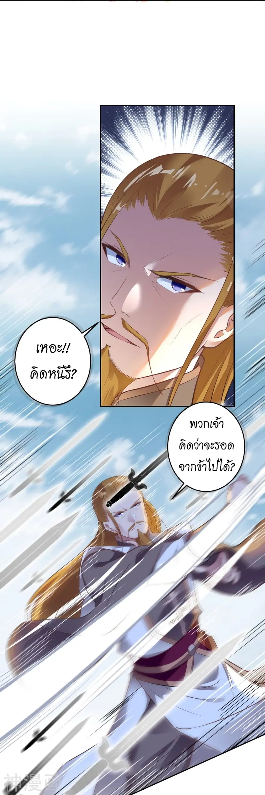 Against the Gods ตอนที่ 461 หน้า 40