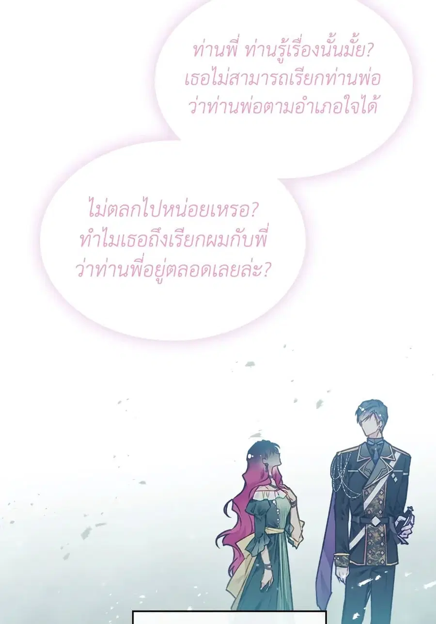 Death Is The Only Ending For The Villainess ตอนที่ 75 หน้า 40