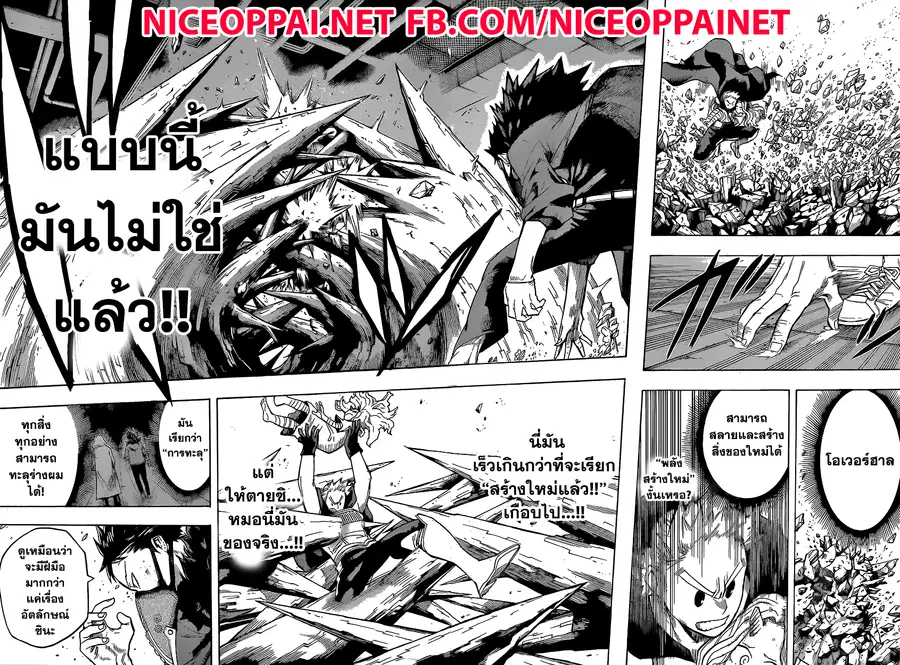 Boku no Hero Academia ตอนที่ 151 หน้า 4
