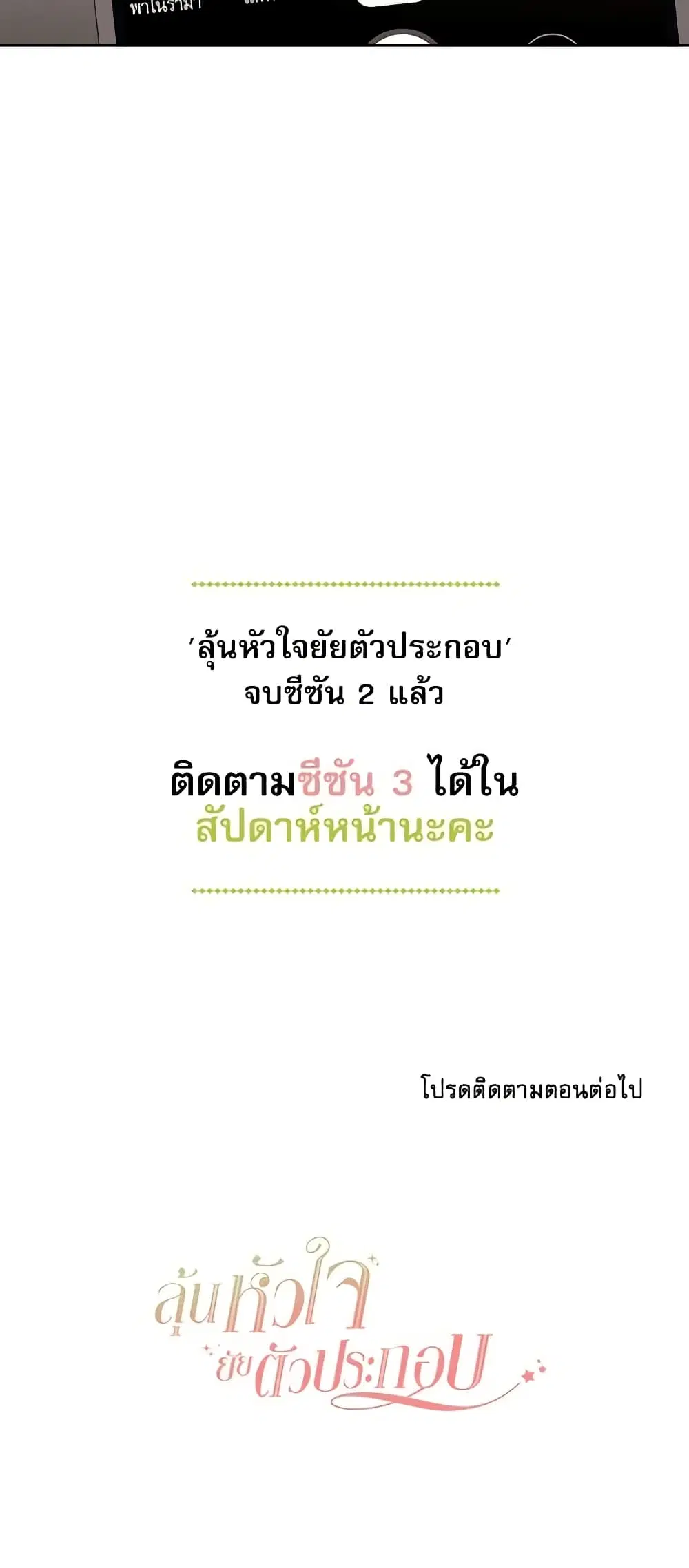 My Life as an Internet Novel ตอนที่ 89 หน้า 33