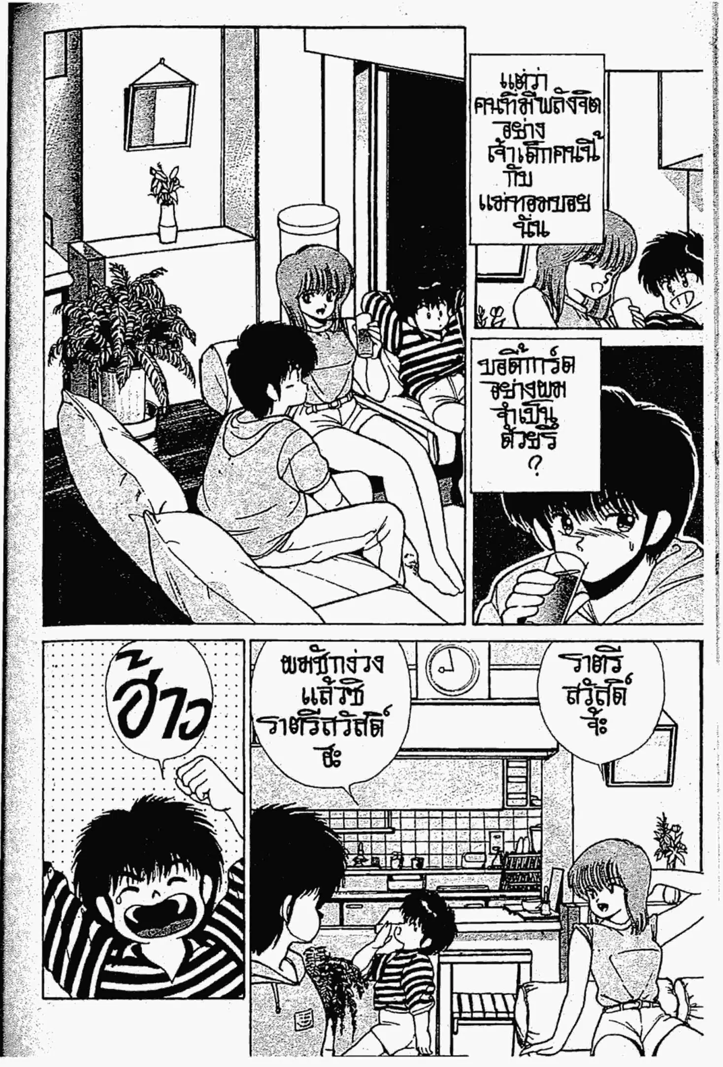 Kimagure Orange☆Road ตอนที่ 143 หน้า 13