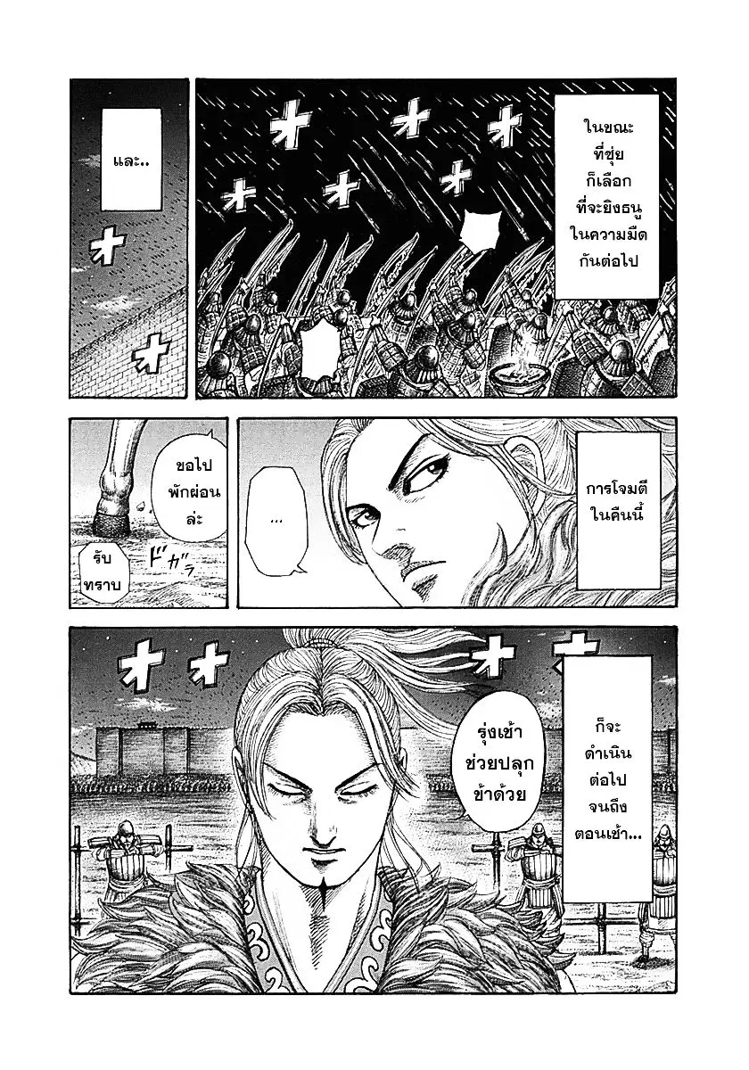Kingdom ตอนที่ 335 หน้า 17