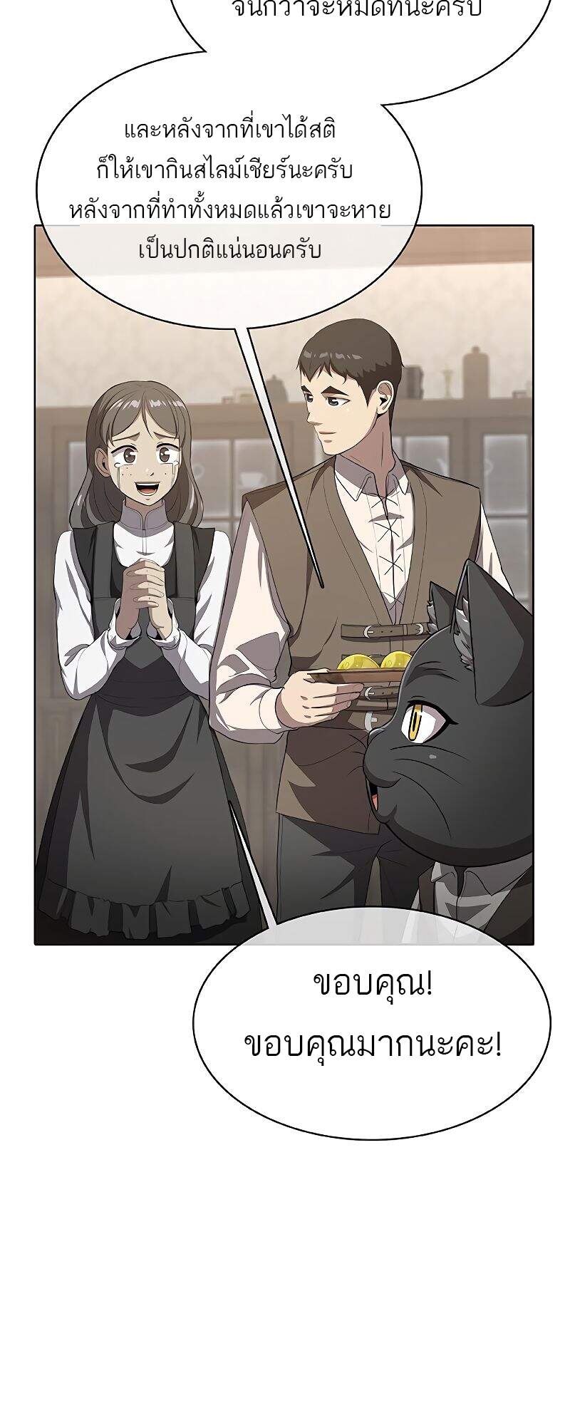 The Strongest Chef in Another World เชฟพันธุ์แกร่งในต่างโลก ตอนที่ 26 หน้า 60