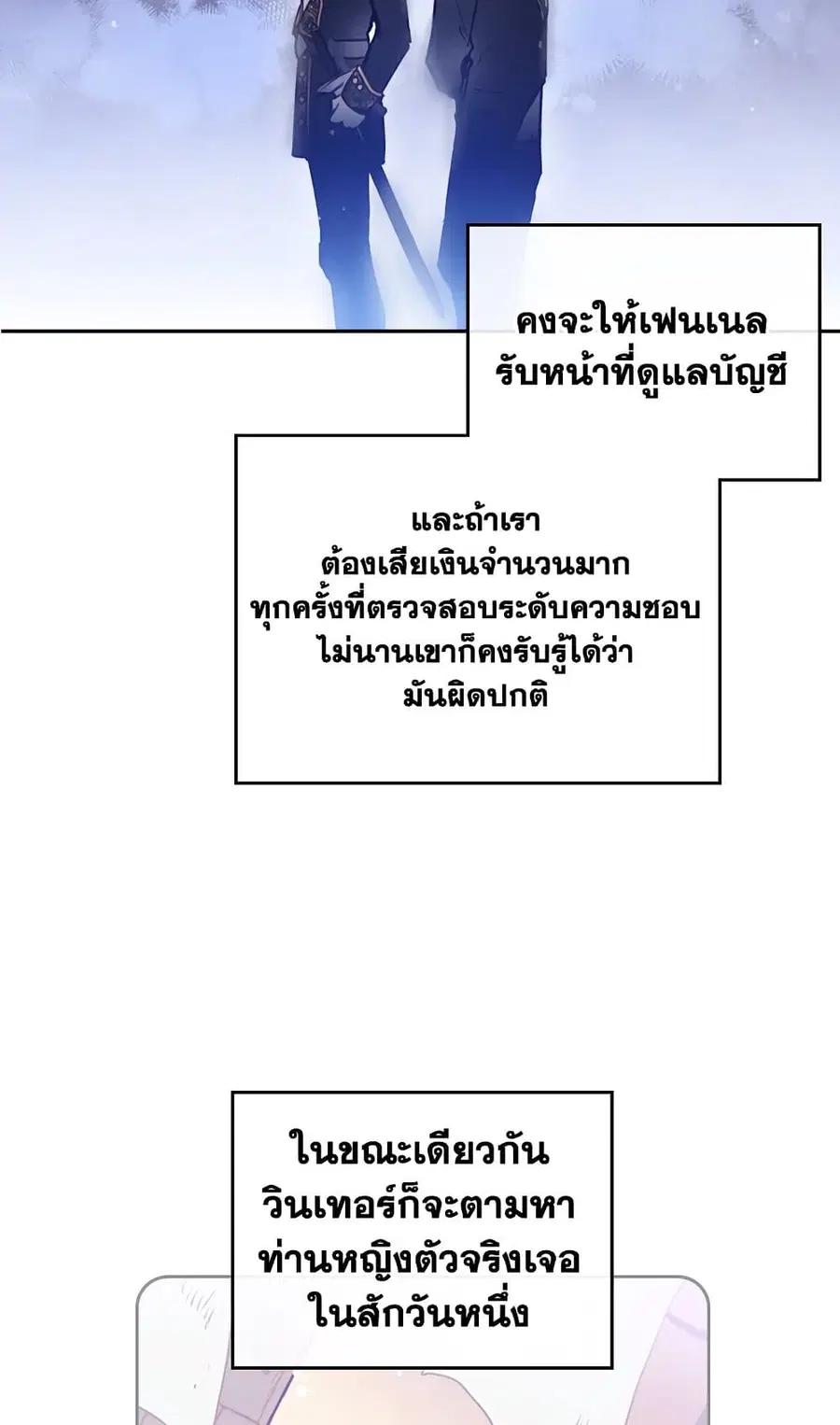 Death Is The Only Ending For The Villainess ตอนที่ 109 หน้า 40