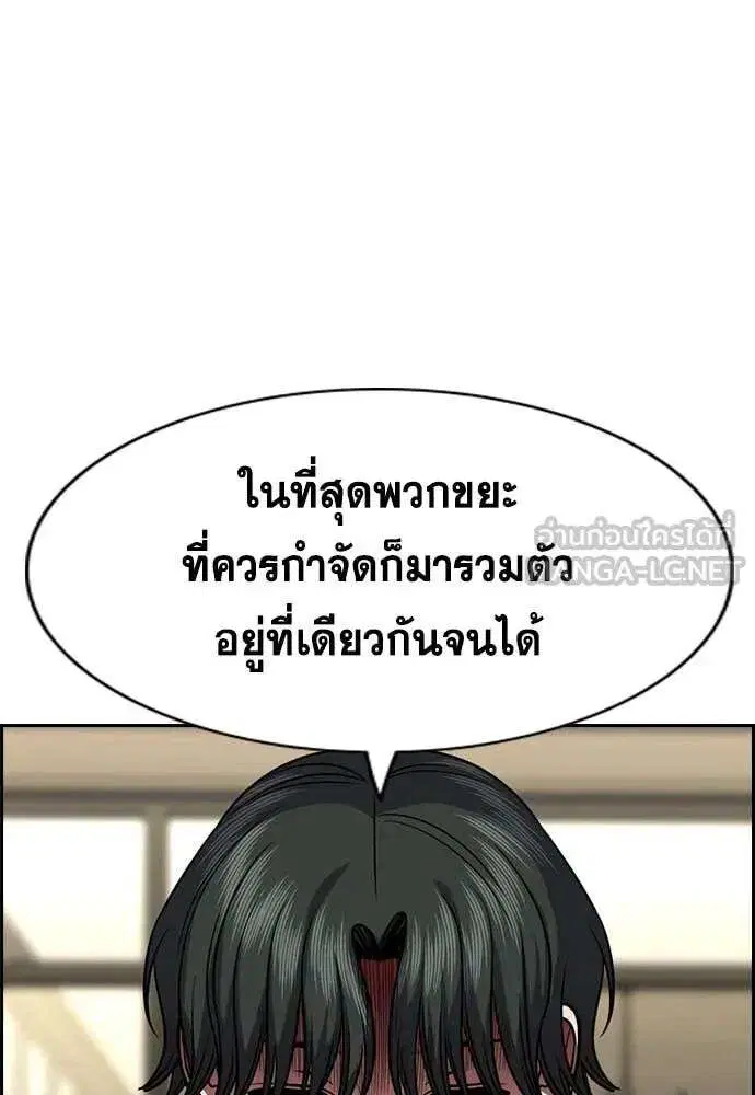 True Education ตอนที่ 235 หน้า 104