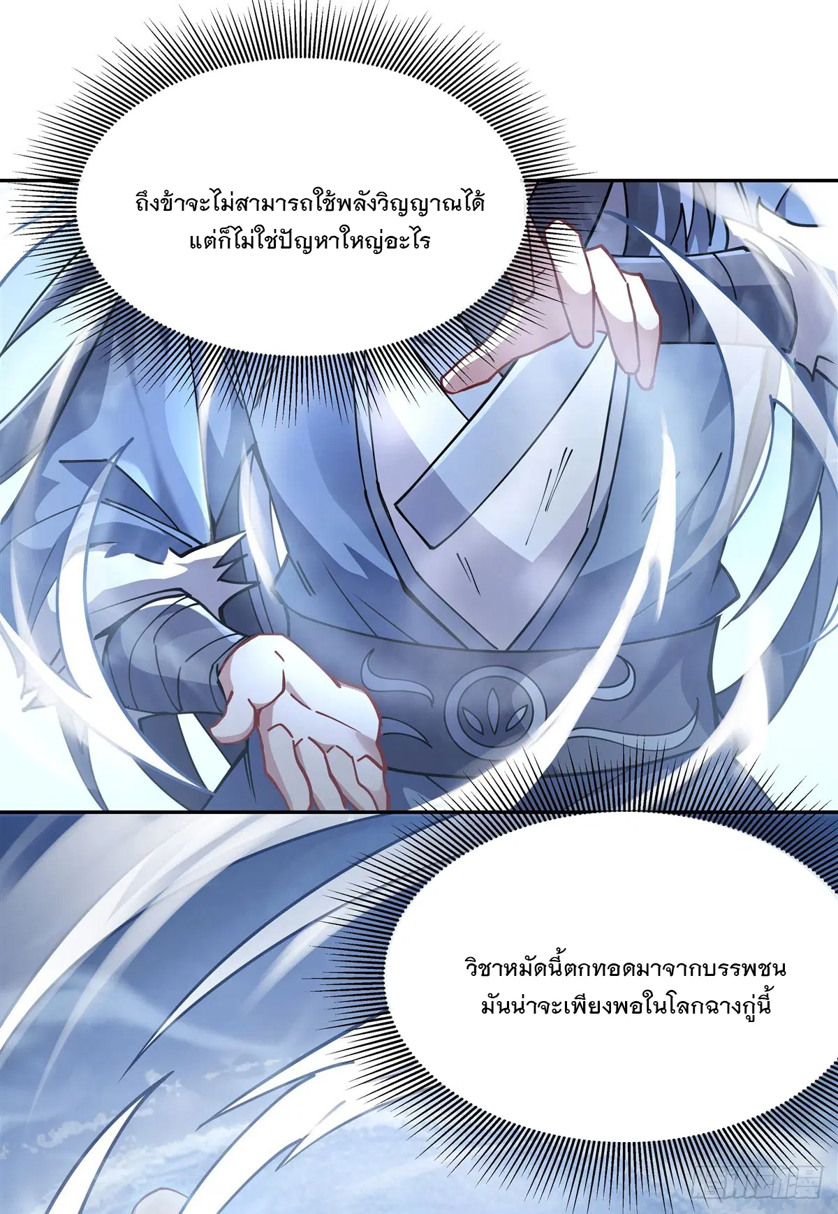 My Female Disciples are all Future Masters of the Heavens ตอนที่ 148 หน้า 26