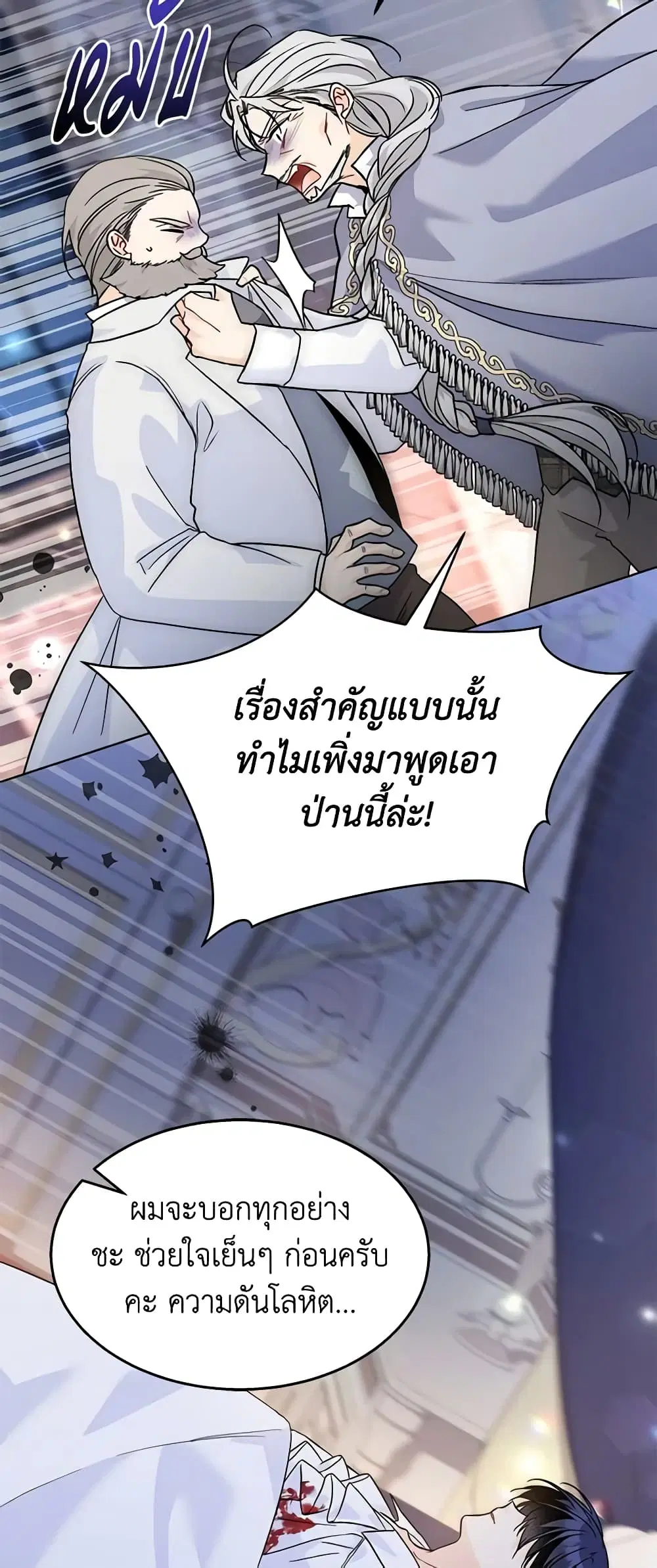 The Symbiotic Relationship Between a Panther and a Rabbit ตอนที่ 116 หน้า 11