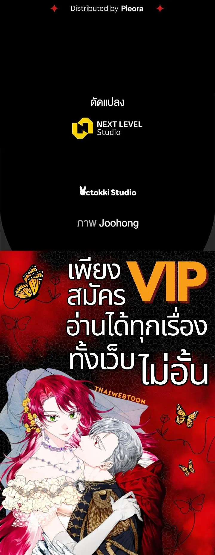 The Villain’s Match Is Too Perfect – คู่ดูตัวของนางร้ายเพอร์เฟกต์เกินไป ตอนที่ 43 หน้า 148