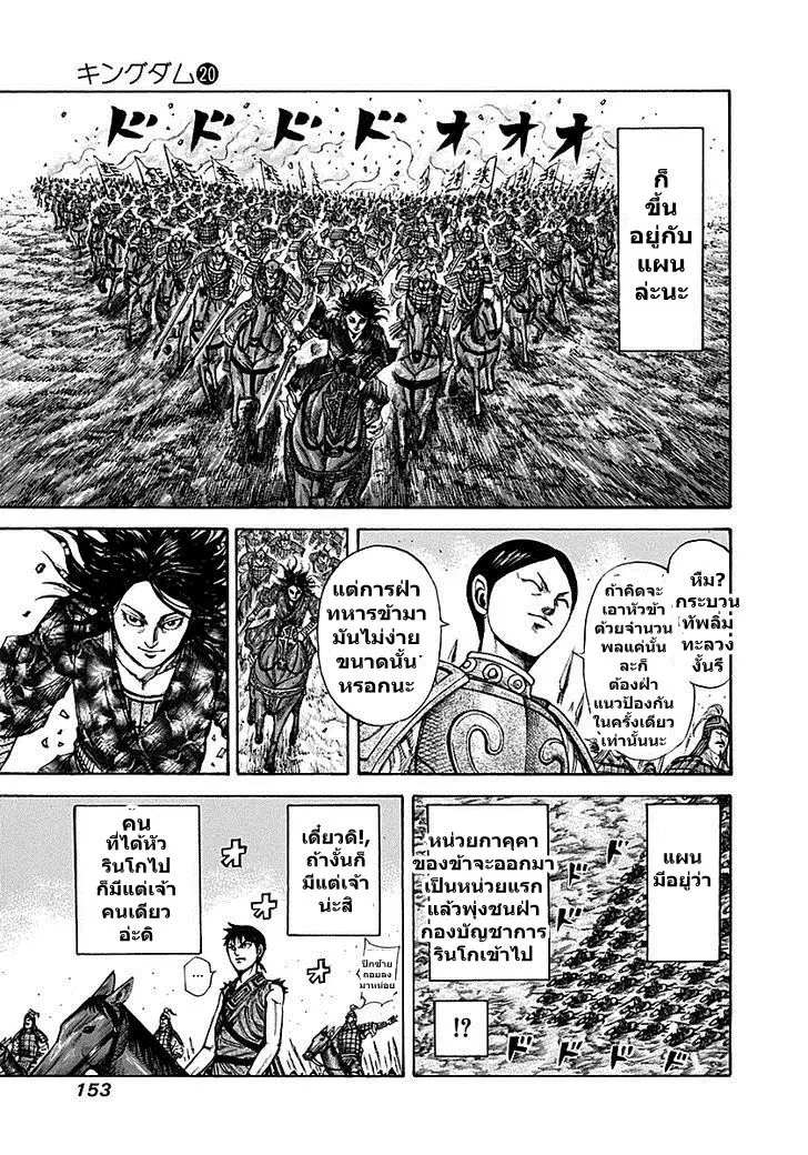 Kingdom ตอนที่ 214 หน้า 16