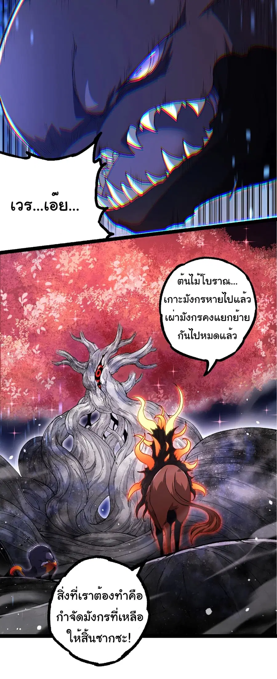 Evolution Begins With A Big Tree ตอนที่ 299 หน้า 26