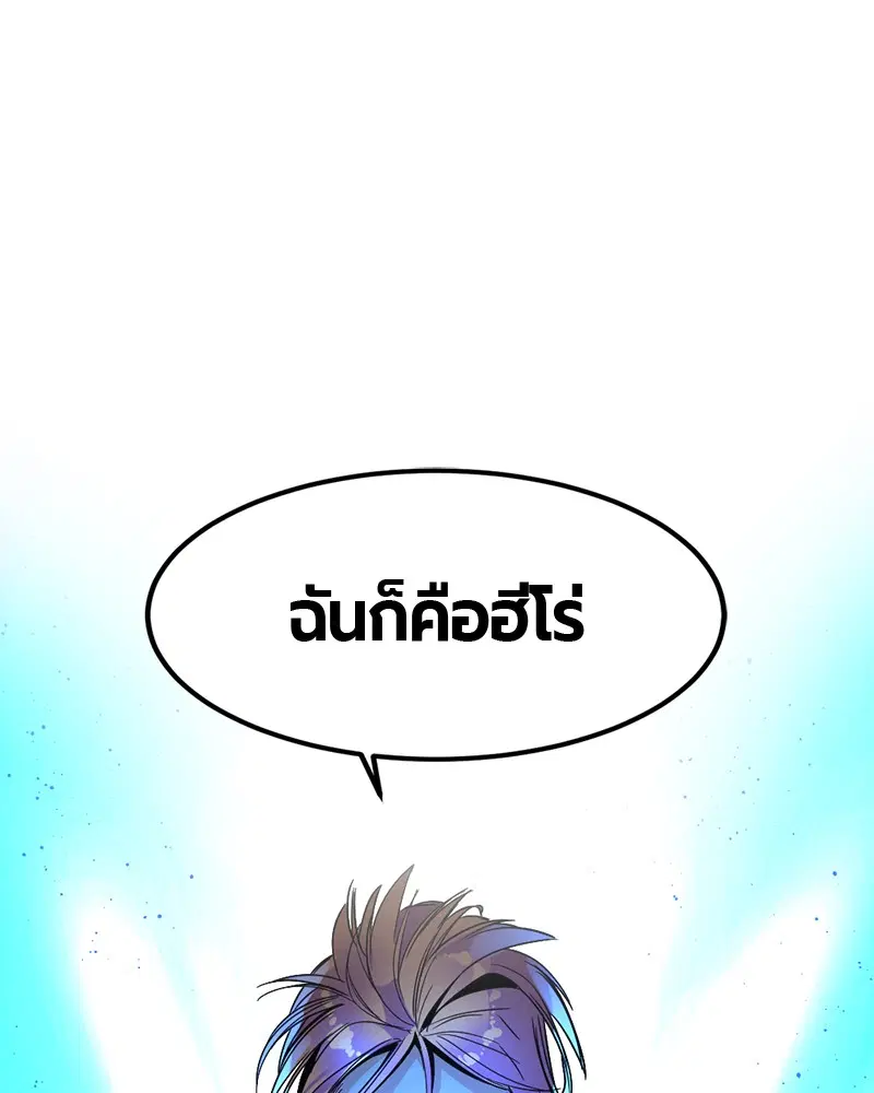 HERO KILLER ตอนที่ 23 หน้า 143