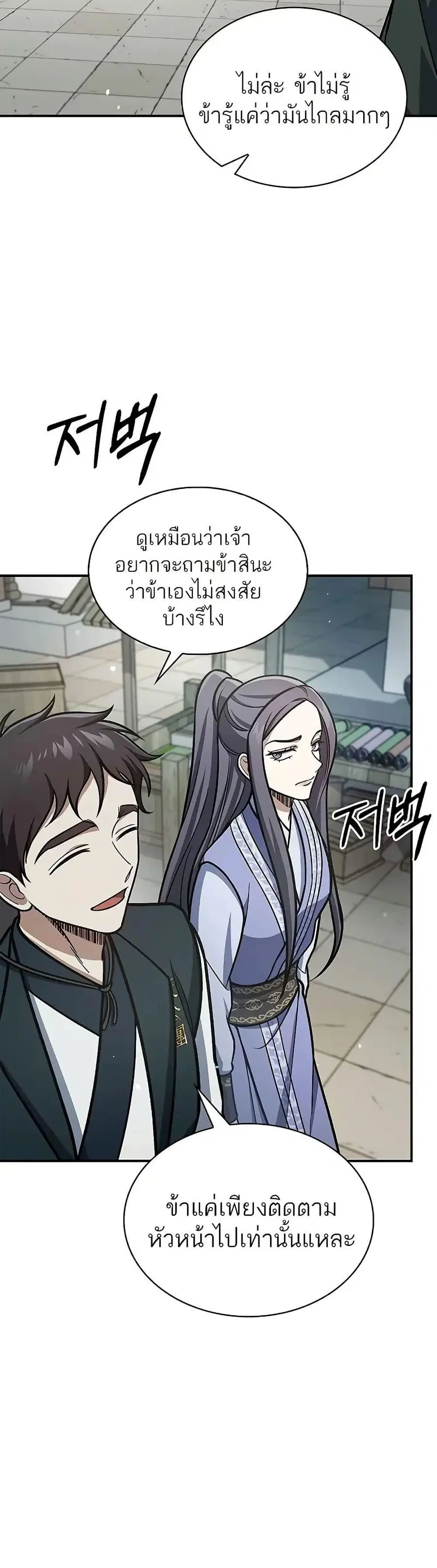 Heavenly Grand Archive’s Young Master ตอนที่ 96 หน้า 25